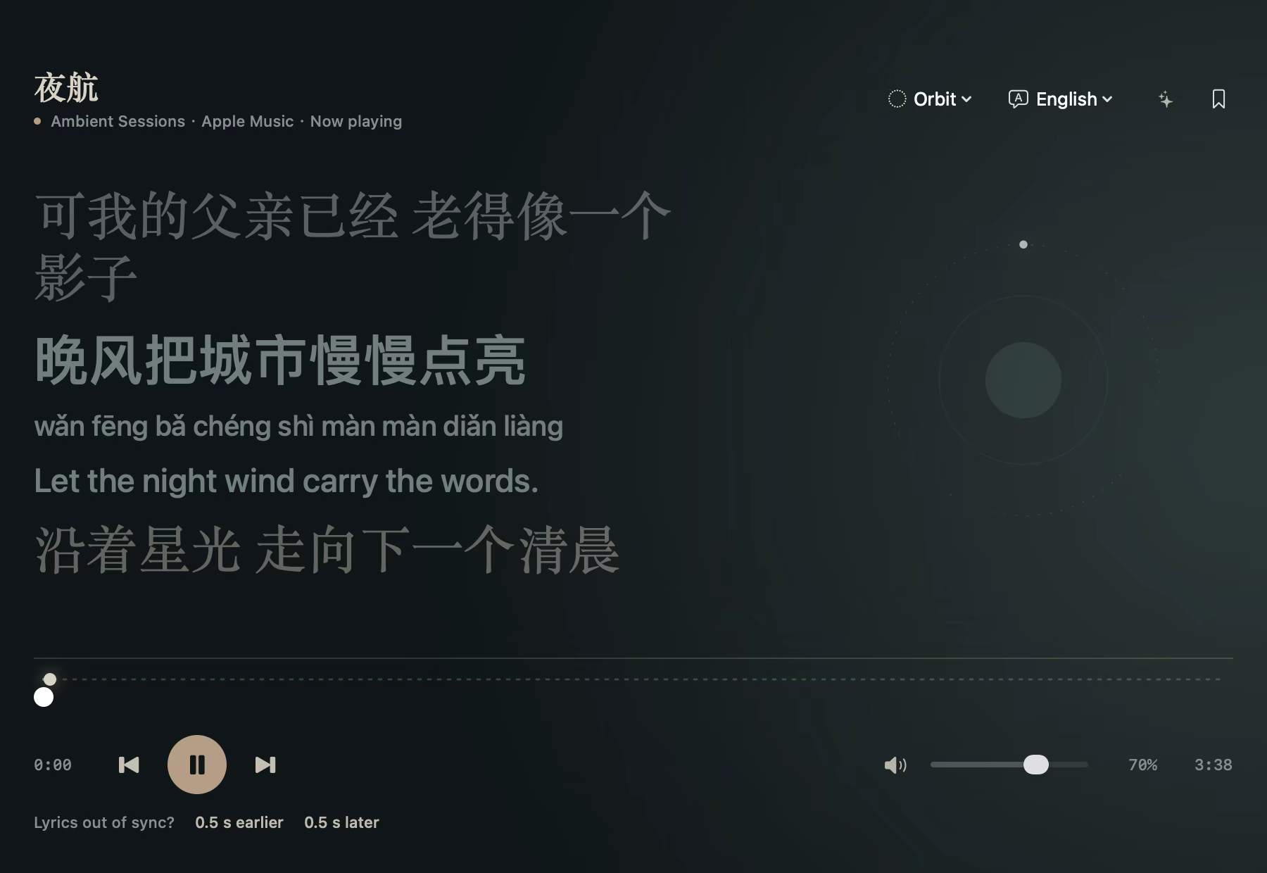 星轨背景下的歌词页